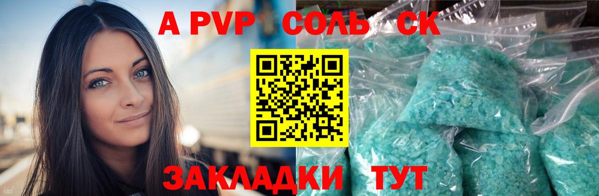 А ПВП Соль Донской