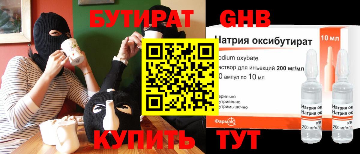 БУТИРАТ жидкий экстази  Вход с VPN  Донской 