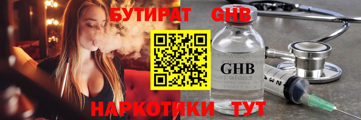 БУТИРАТ 99% Донской