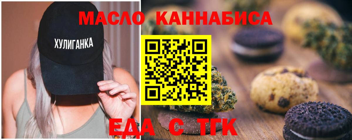 Донской  Печенье с ТГК марихуана  Вход с VPN 