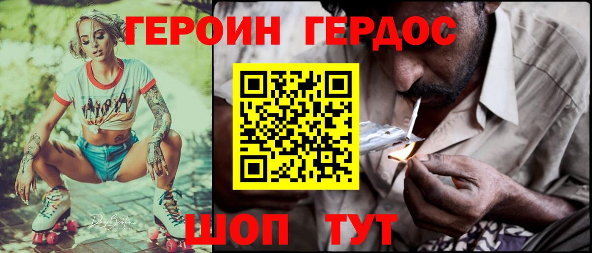 ГЕРОИН герыч Донской