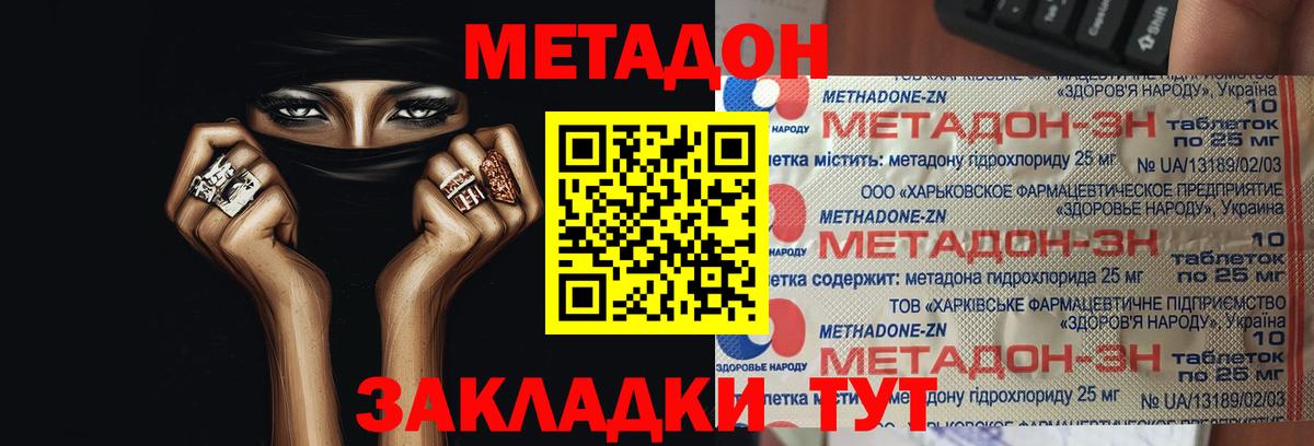 Метадон methadone Донской