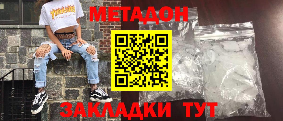 Метадон кристалл  Вход с VPN  Донской  MEGA ТОР  Метадон methadone 